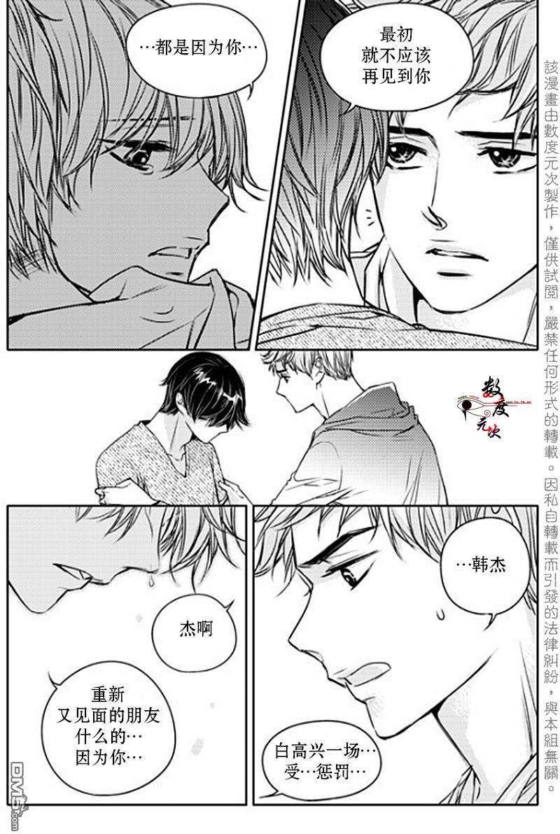 《我有男朋友》漫画 012话