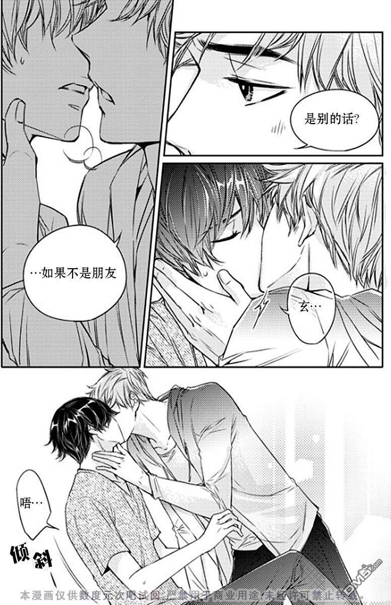 《我有男朋友》漫画 012话