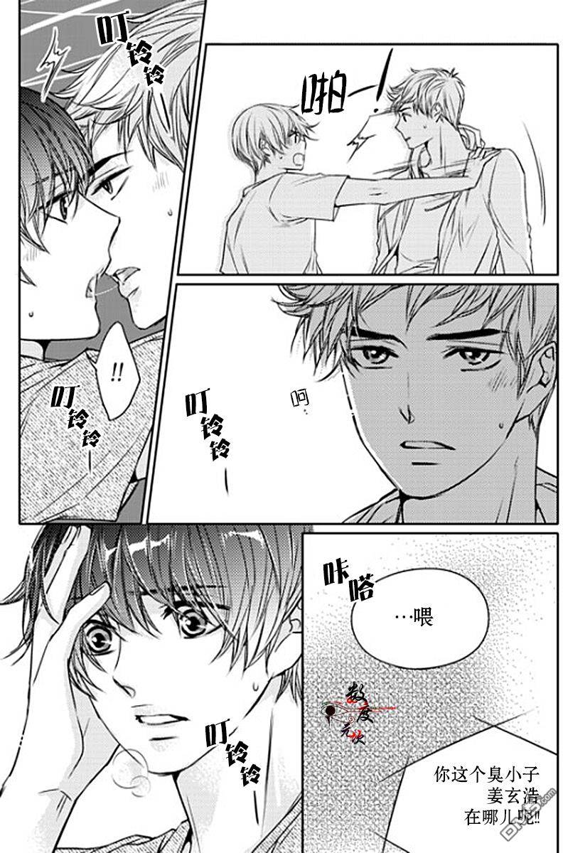 《我有男朋友》漫画 012话