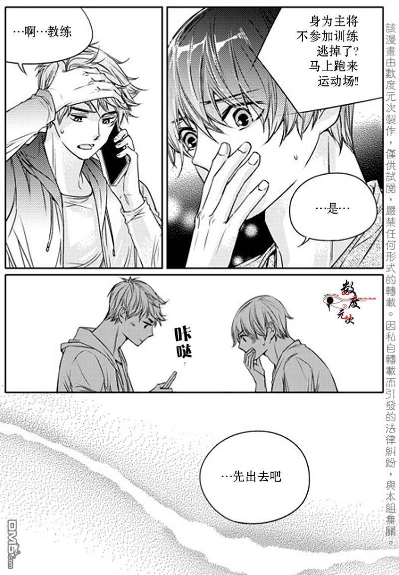 《我有男朋友》漫画 012话