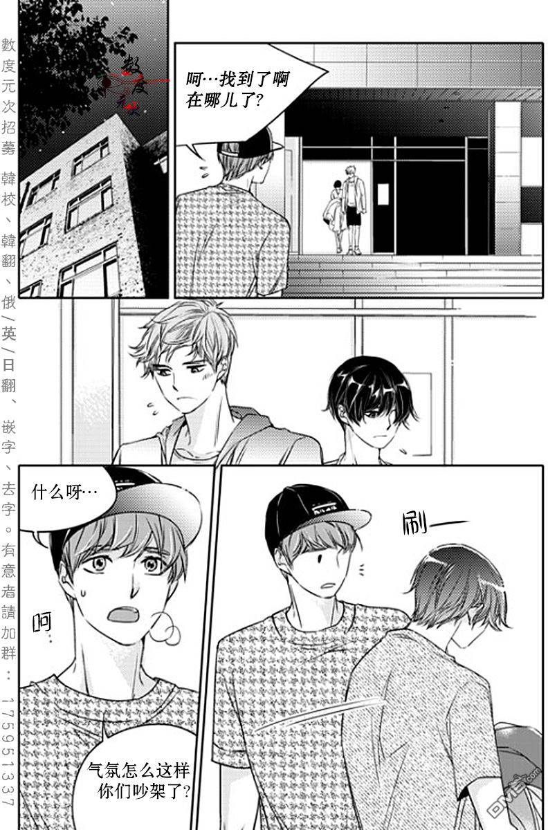 《我有男朋友》漫画 012话