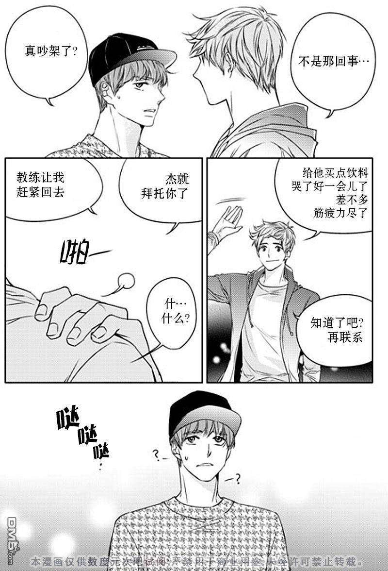 《我有男朋友》漫画 012话