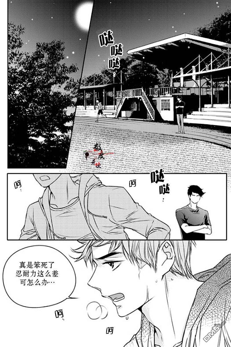 《我有男朋友》漫画 012话