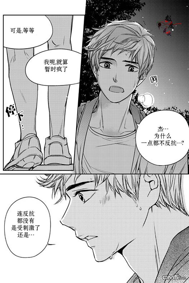 《我有男朋友》漫画 012话