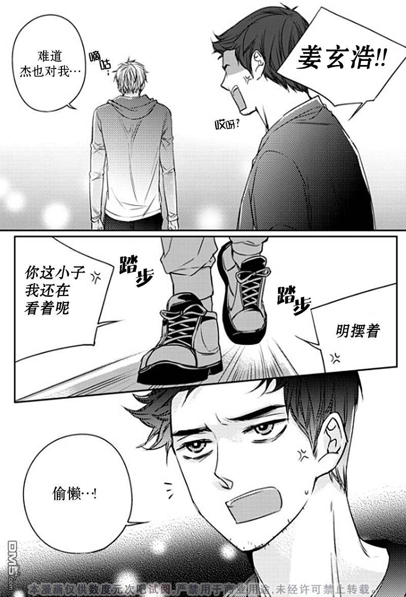 《我有男朋友》漫画 012话