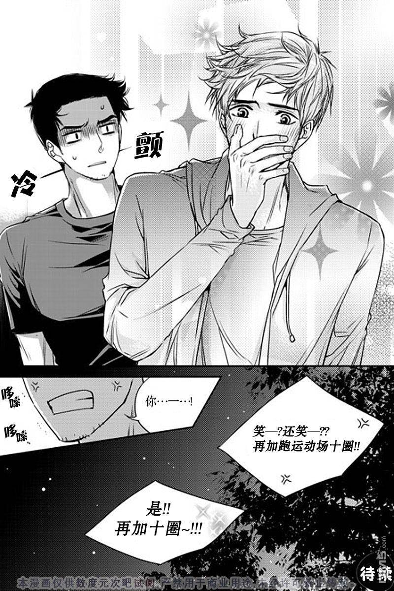 《我有男朋友》漫画 012话