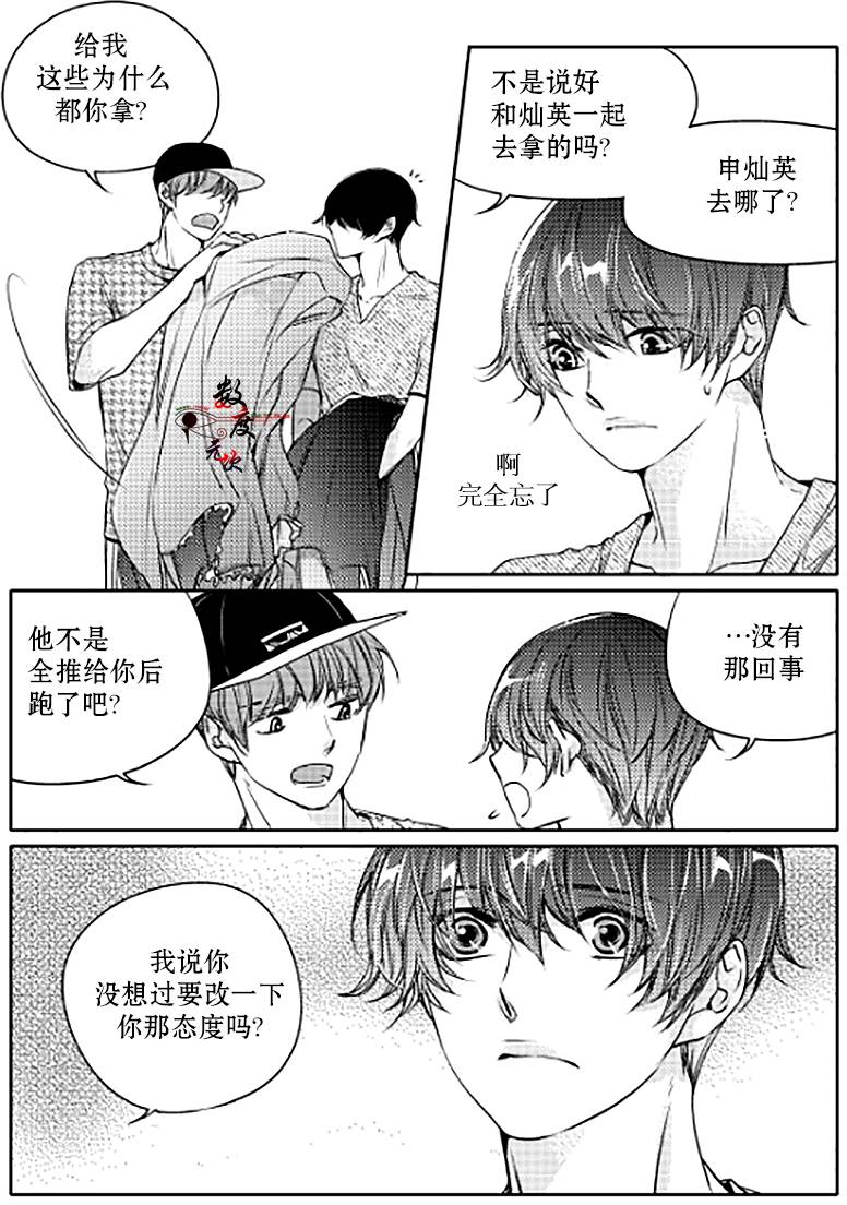 《我有男朋友》漫画 013话