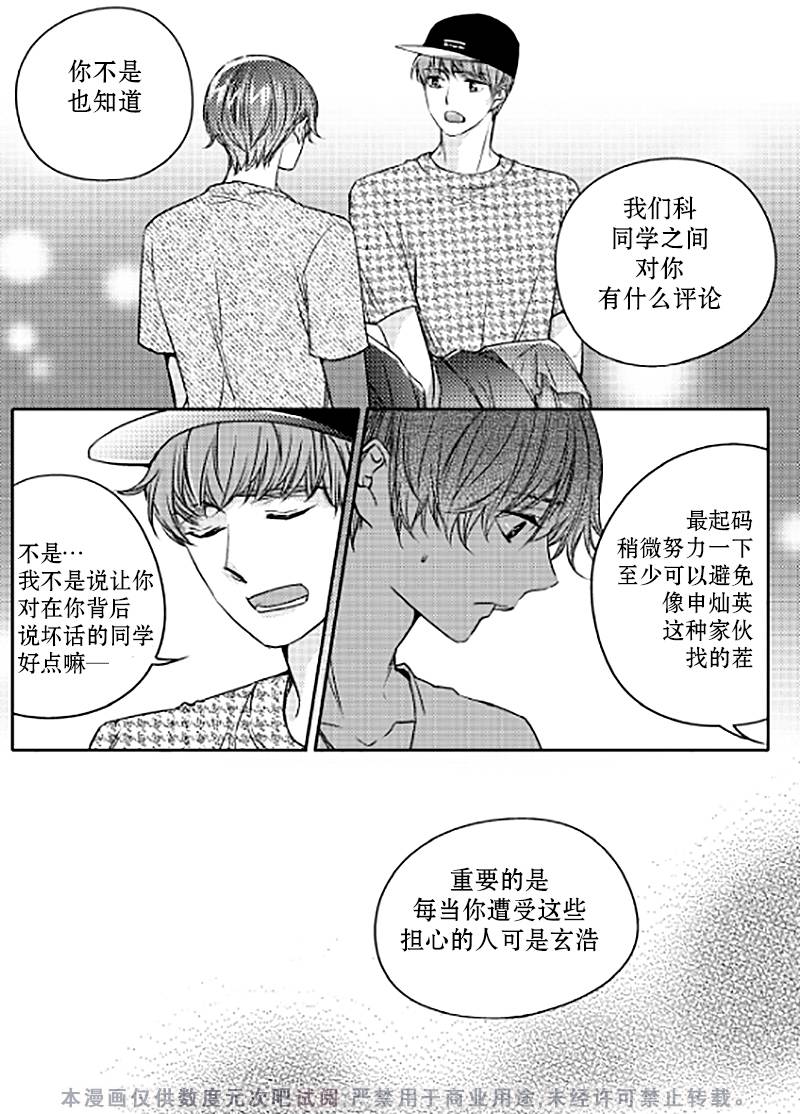 《我有男朋友》漫画 013话