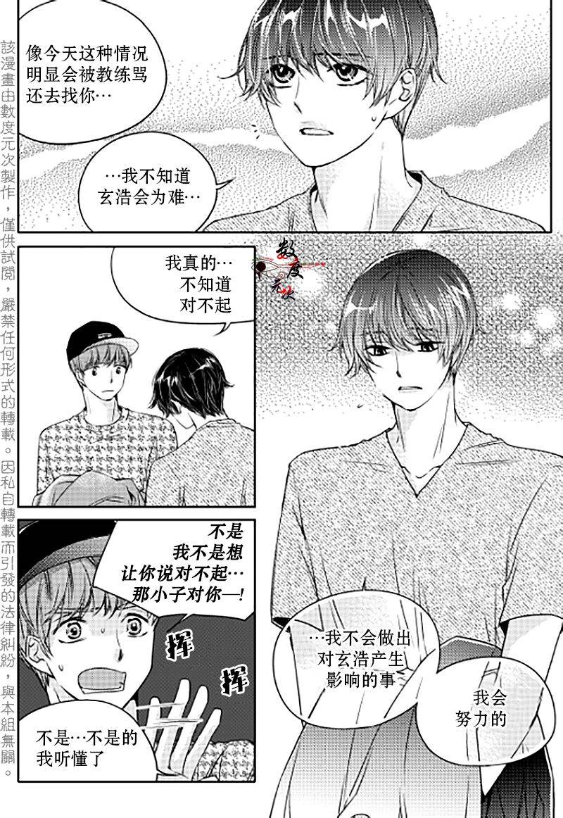 《我有男朋友》漫画 013话