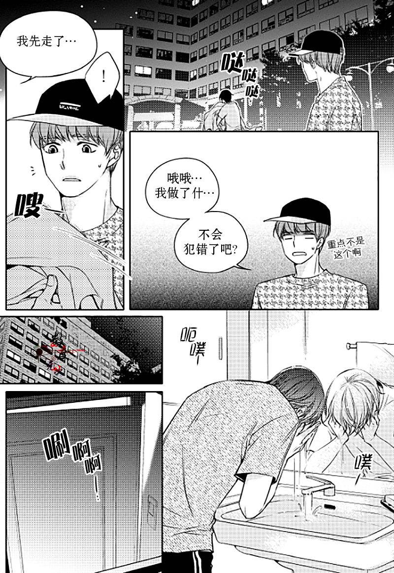 《我有男朋友》漫画 013话