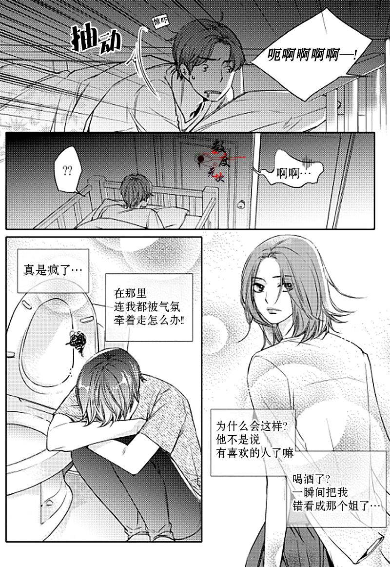 《我有男朋友》漫画 013话