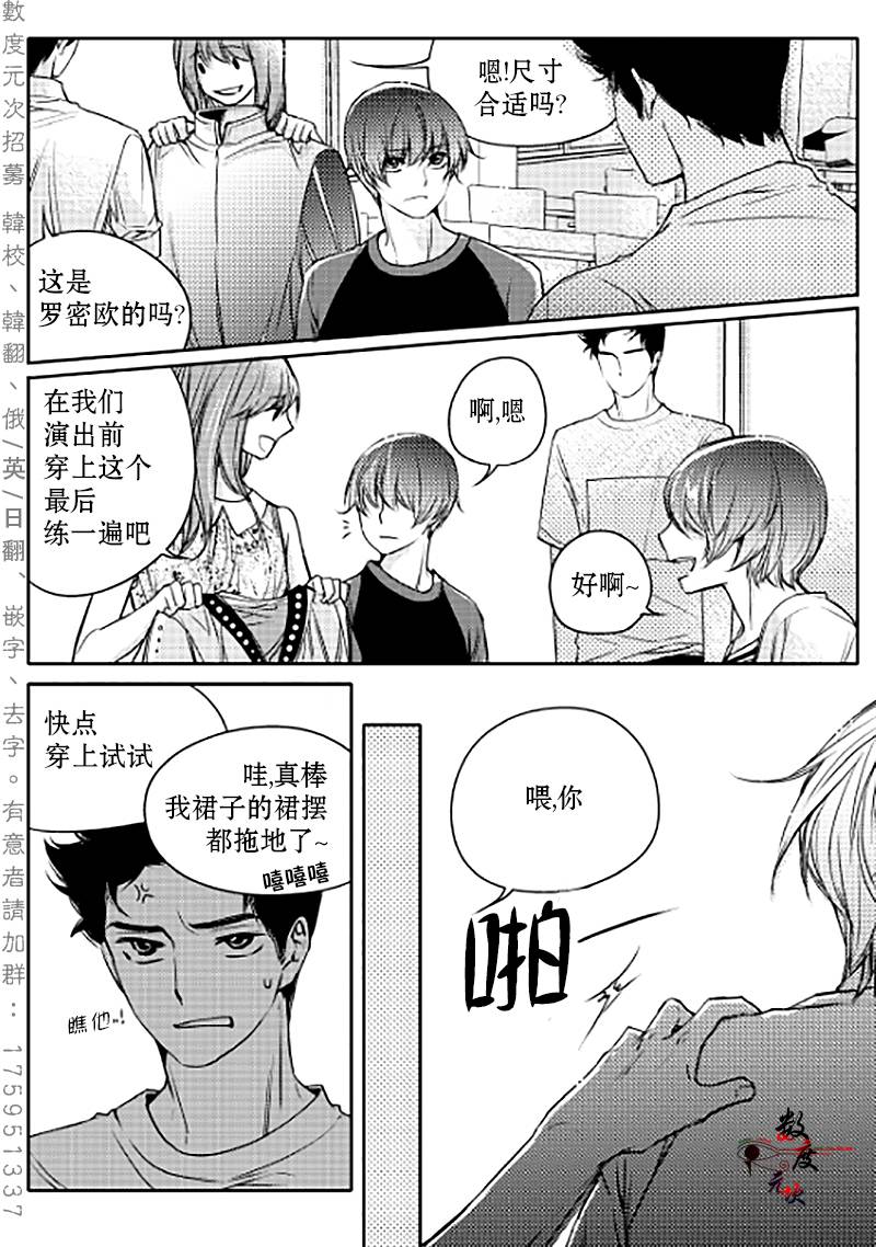 《我有男朋友》漫画 013话