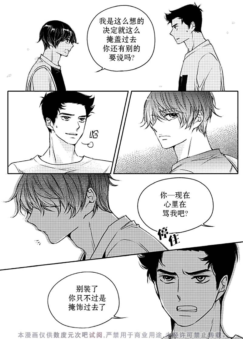 《我有男朋友》漫画 013话