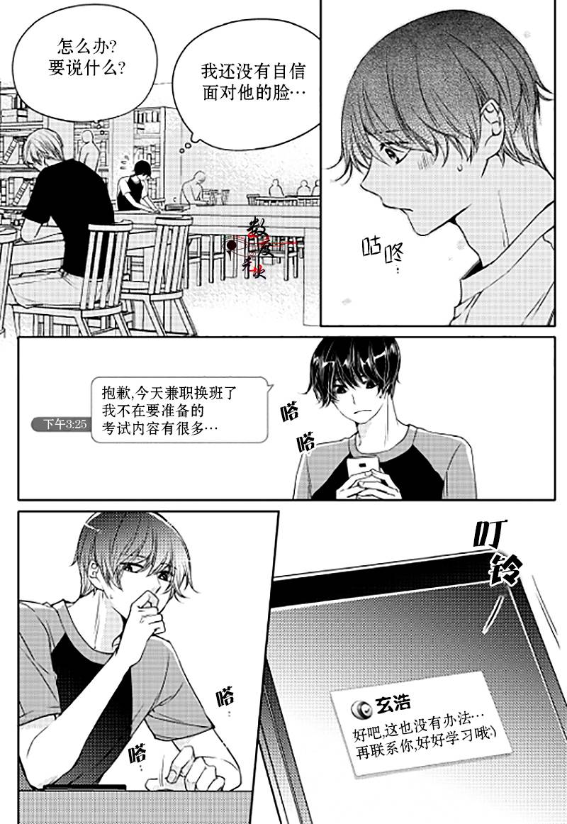 《我有男朋友》漫画 013话