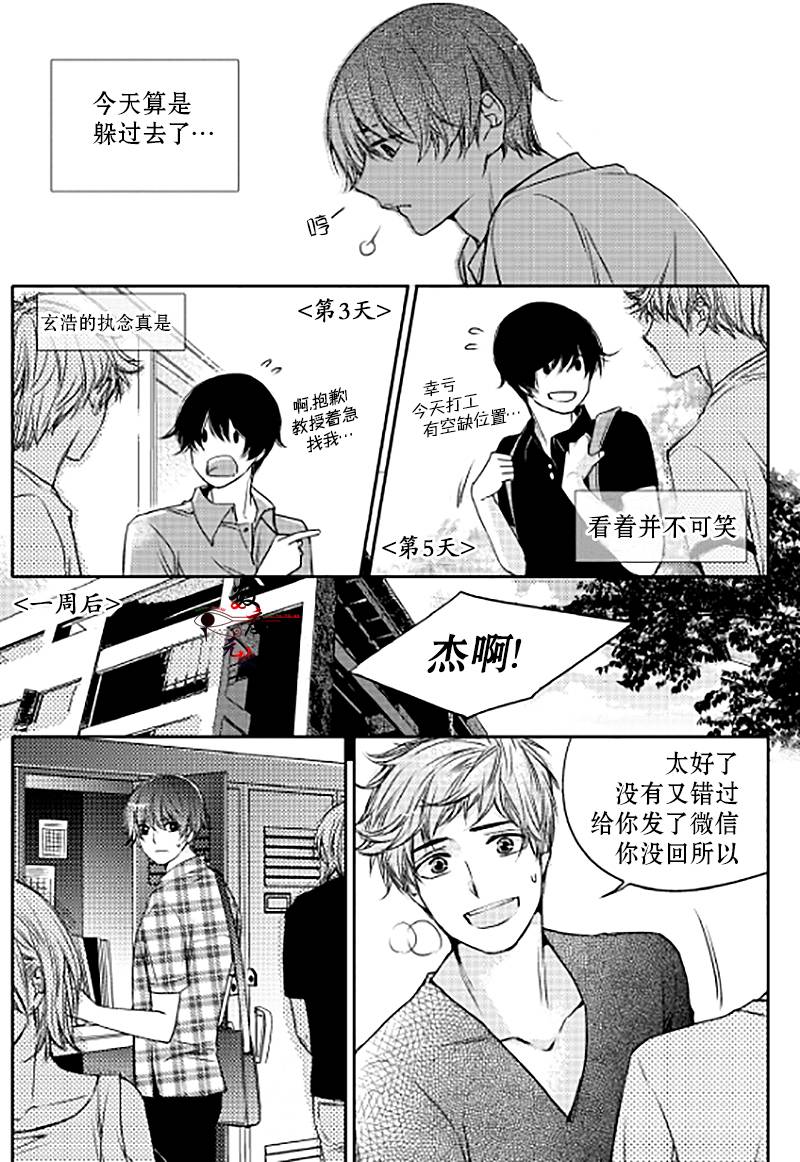 《我有男朋友》漫画 013话