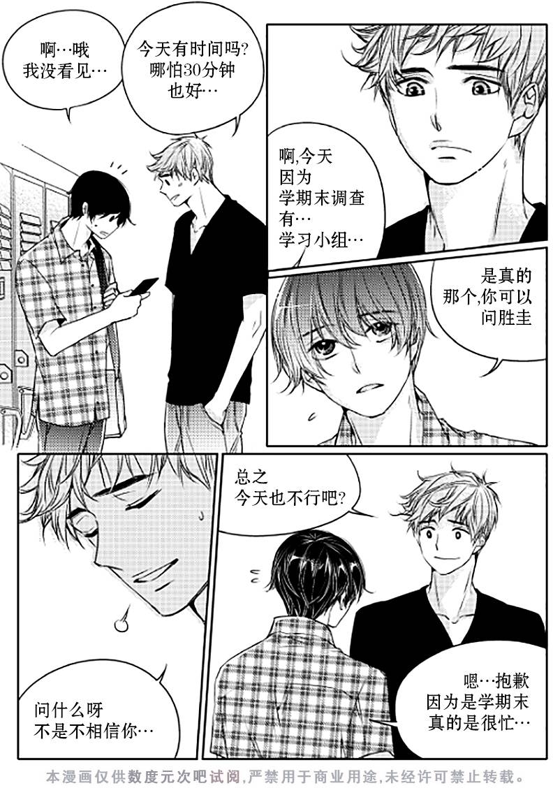 《我有男朋友》漫画 013话