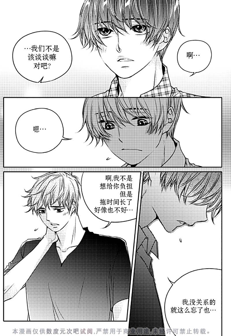 《我有男朋友》漫画 013话