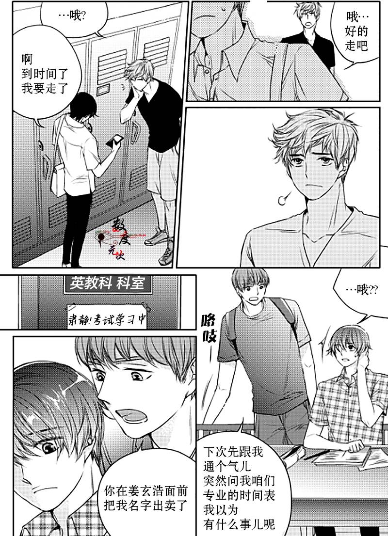 《我有男朋友》漫画 013话