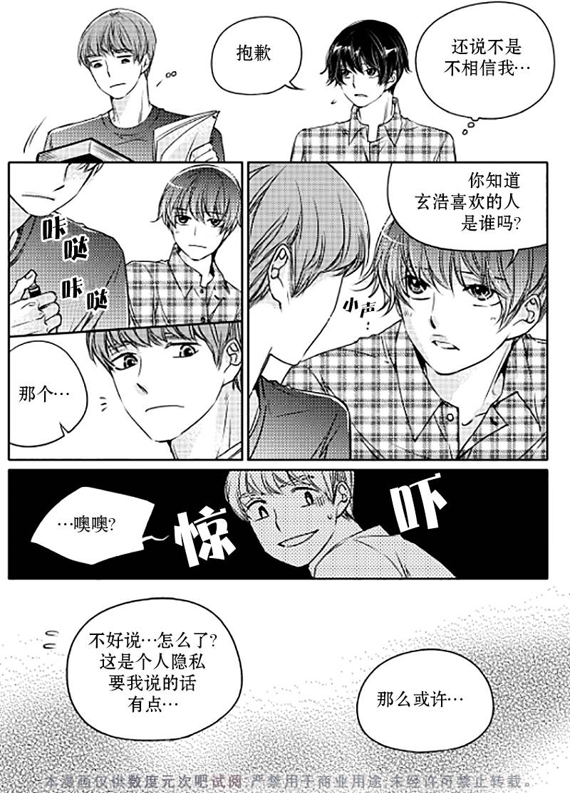 《我有男朋友》漫画 013话