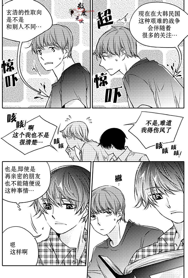 《我有男朋友》漫画 013话