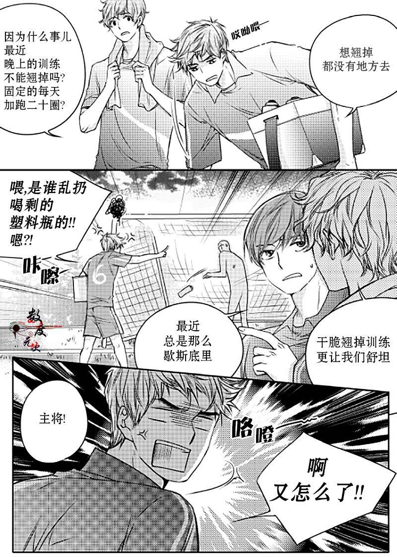 《我有男朋友》漫画 013话