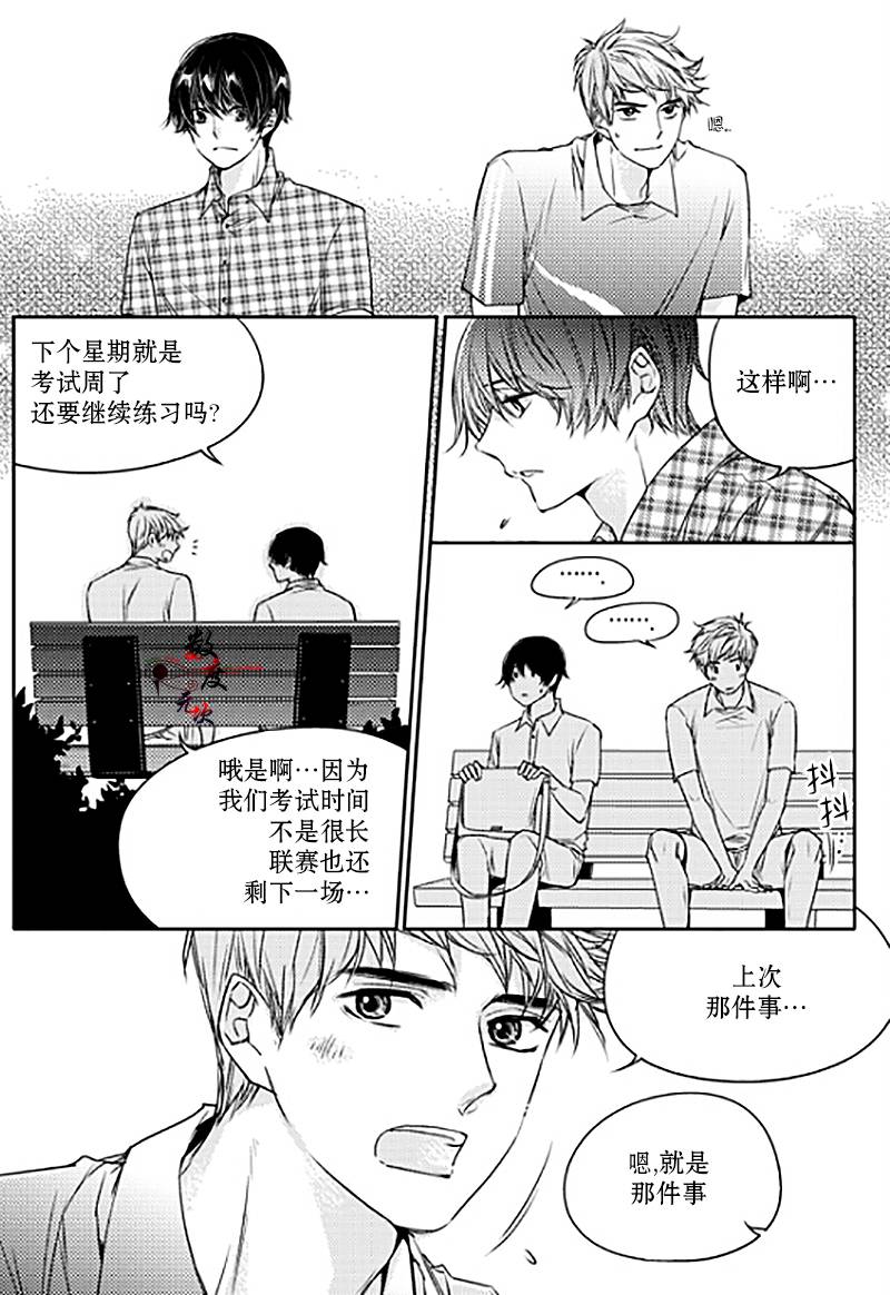 《我有男朋友》漫画 014话