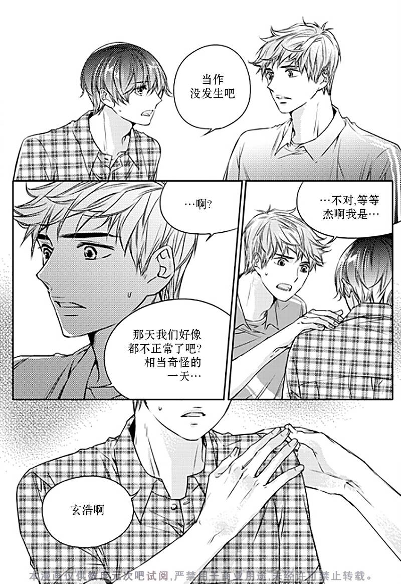 《我有男朋友》漫画 014话