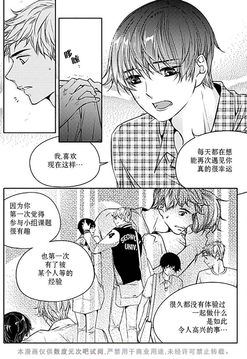 《我有男朋友》漫画 014话