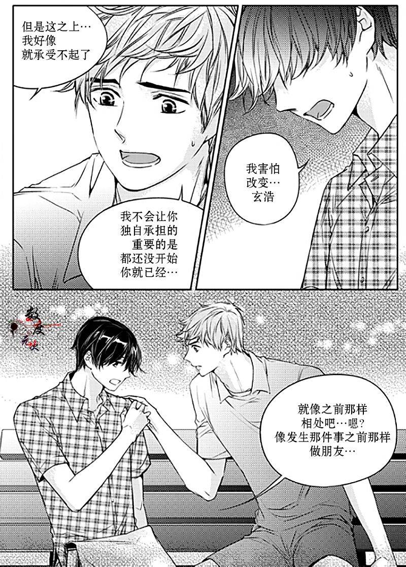 《我有男朋友》漫画 014话