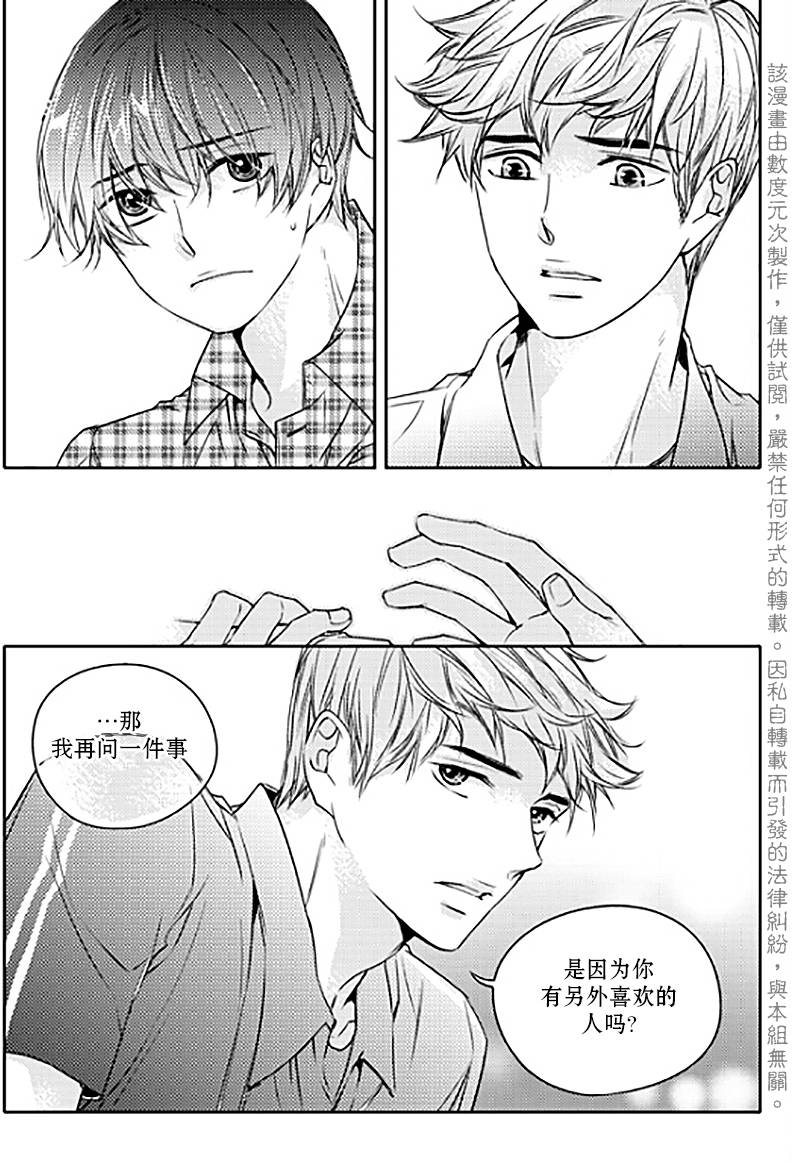 《我有男朋友》漫画 014话