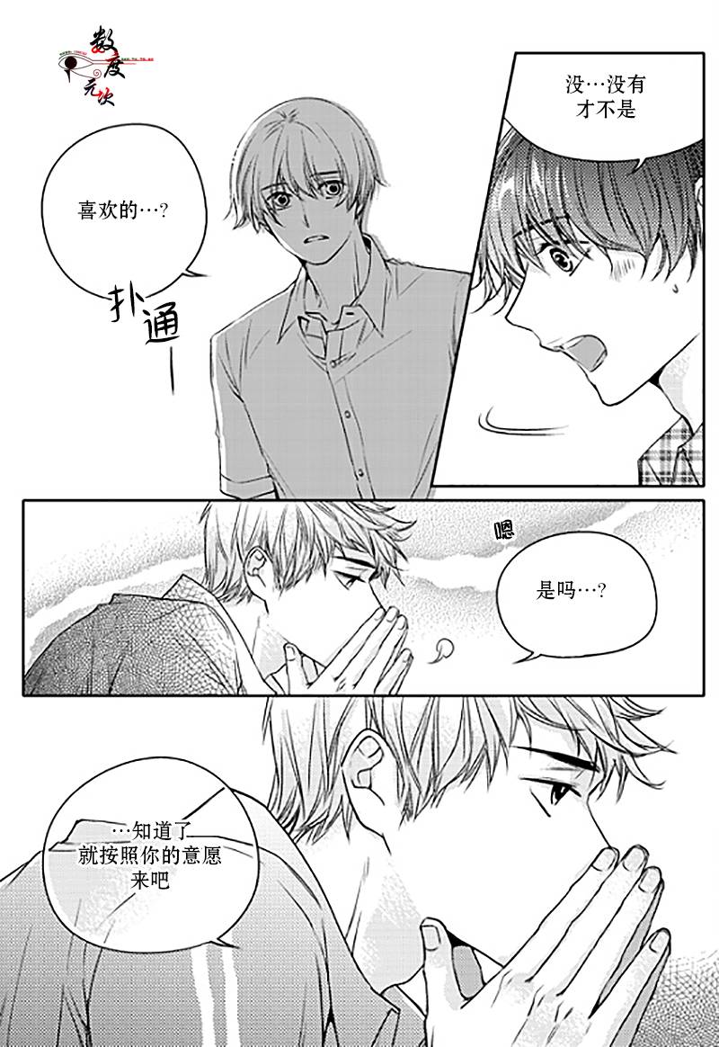 《我有男朋友》漫画 014话