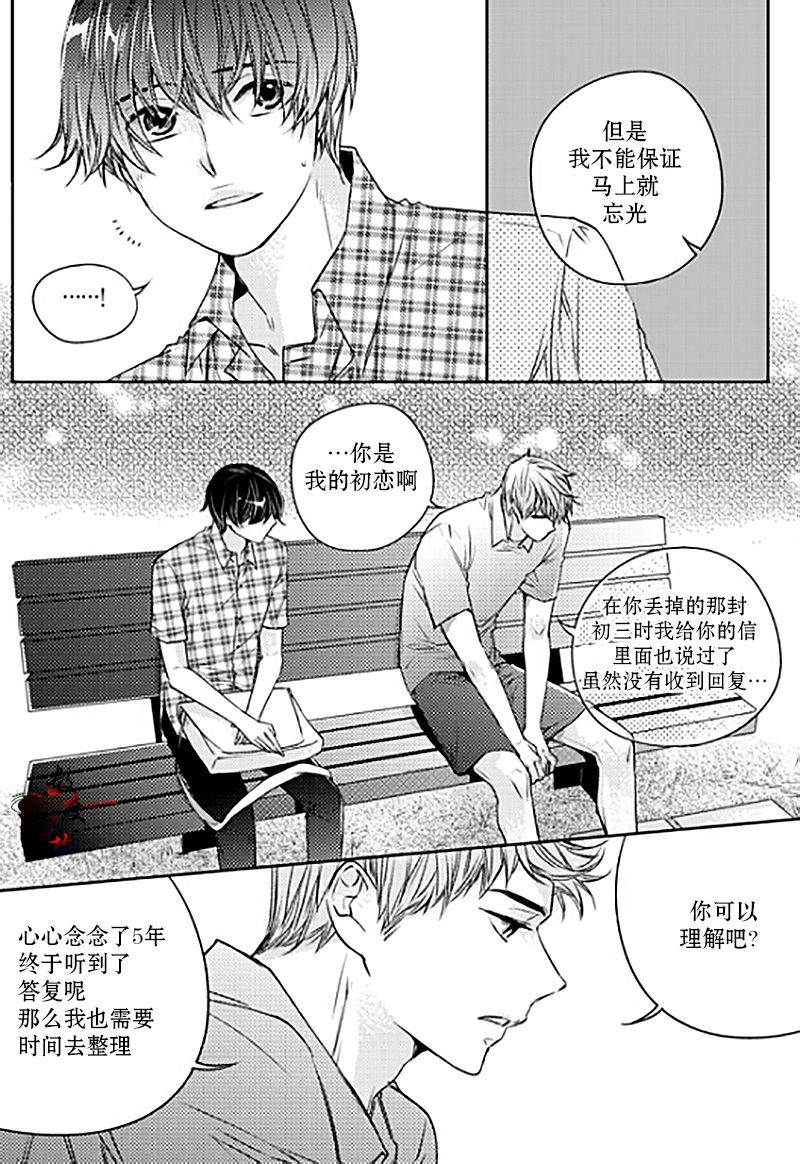 《我有男朋友》漫画 014话