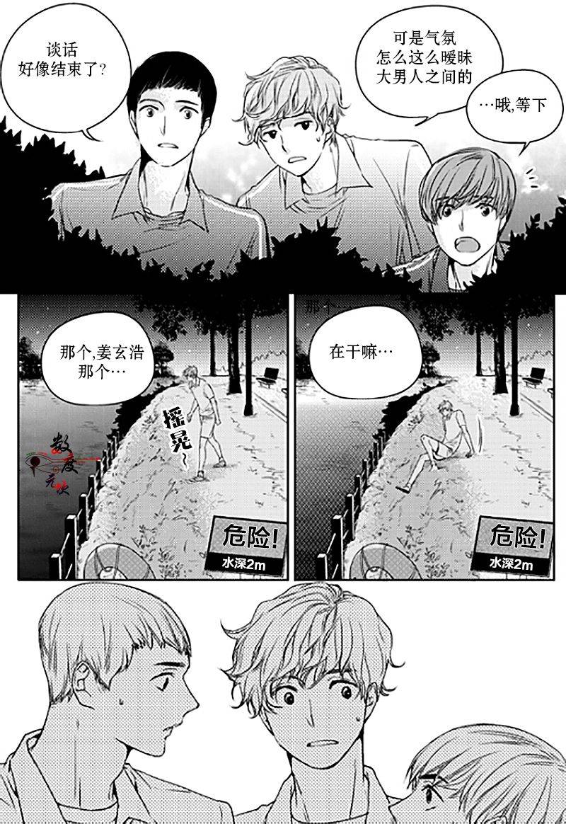 《我有男朋友》漫画 014话