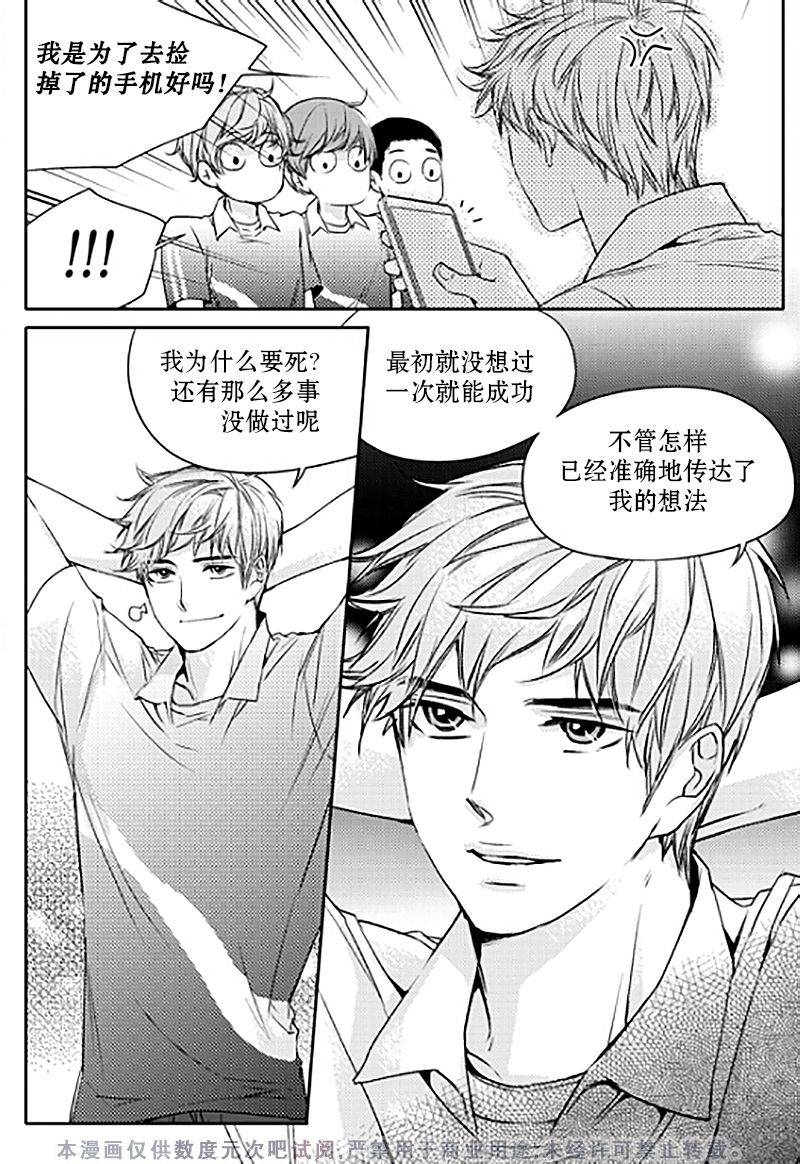 《我有男朋友》漫画 014话