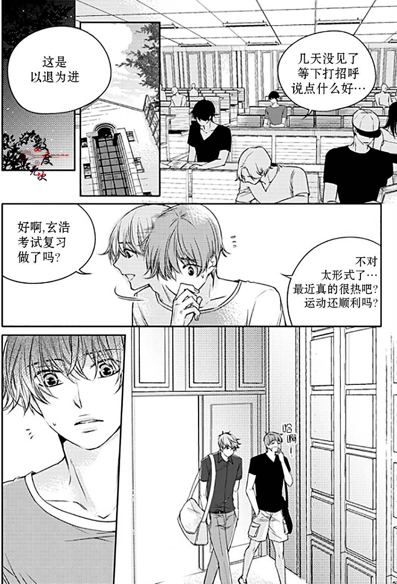 《我有男朋友》漫画 014话