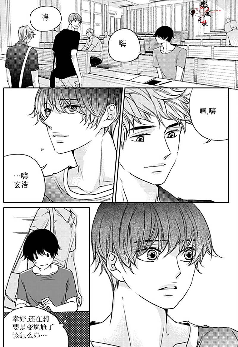 《我有男朋友》漫画 014话