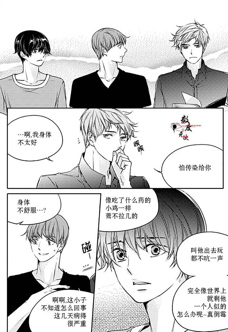 《我有男朋友》漫画 014话