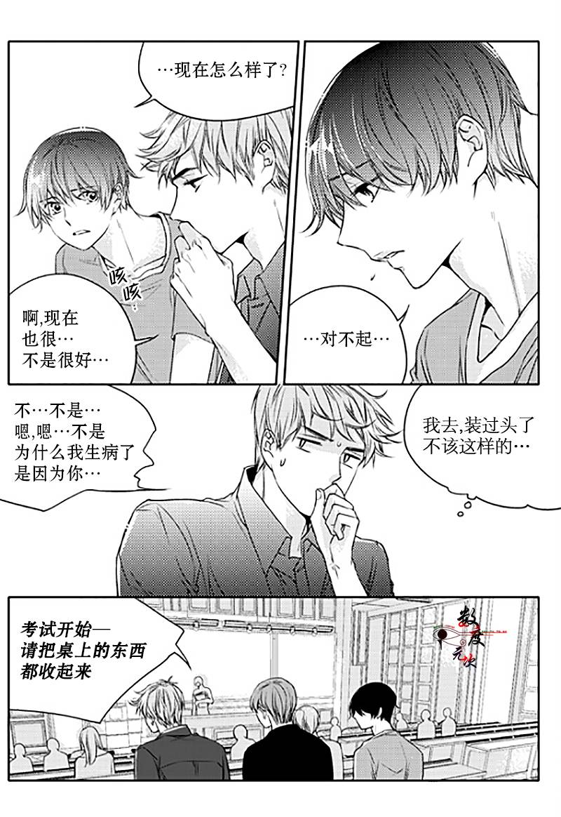 《我有男朋友》漫画 014话