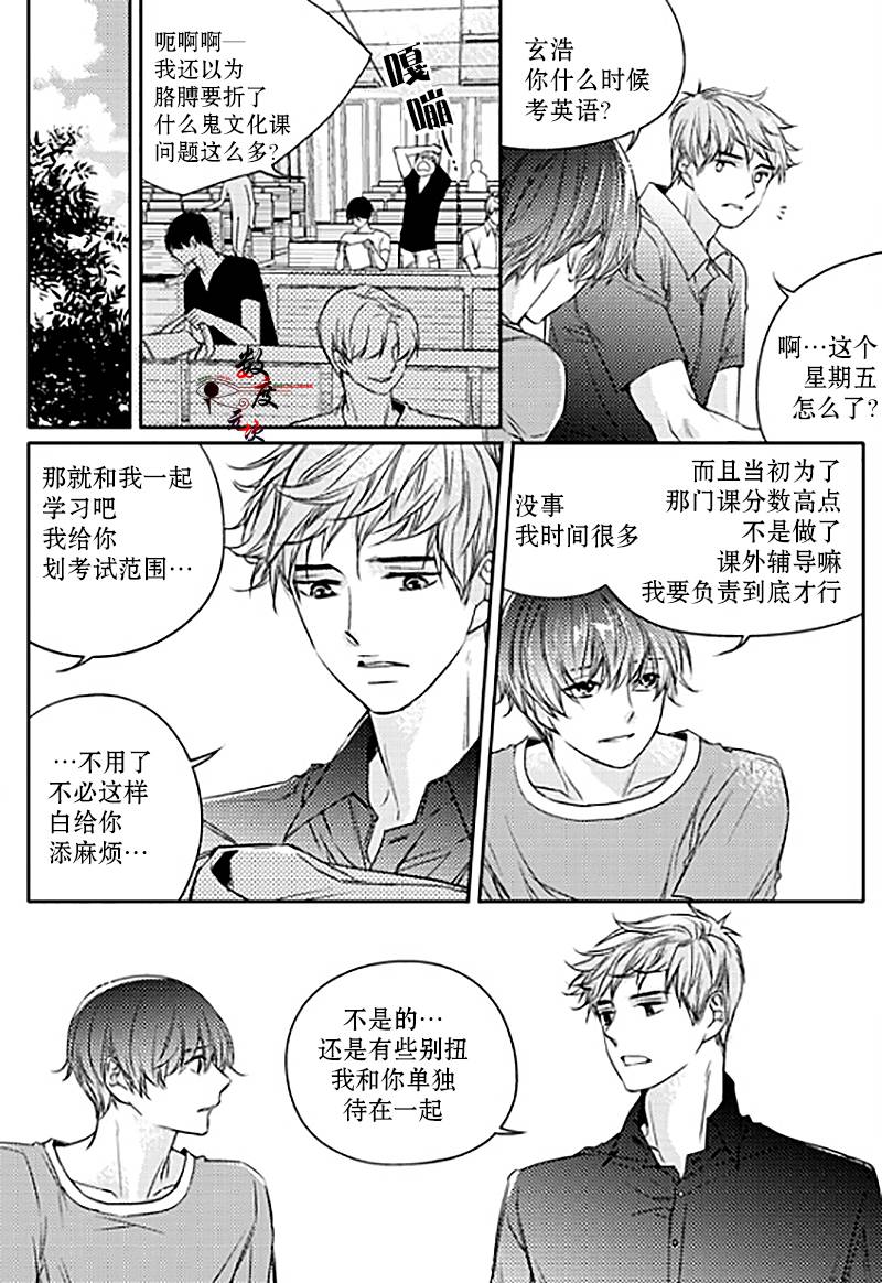 《我有男朋友》漫画 014话