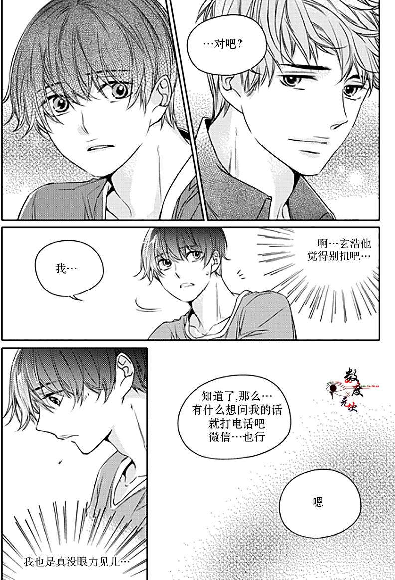 《我有男朋友》漫画 014话