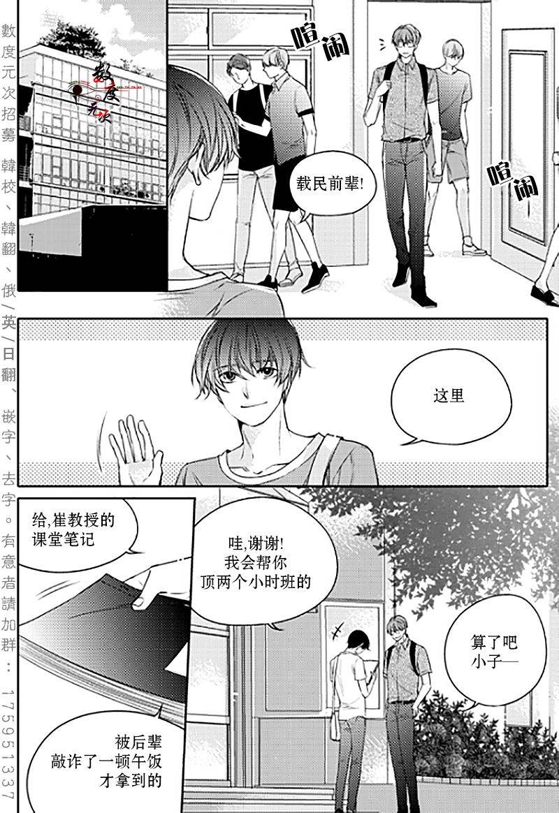 《我有男朋友》漫画 014话