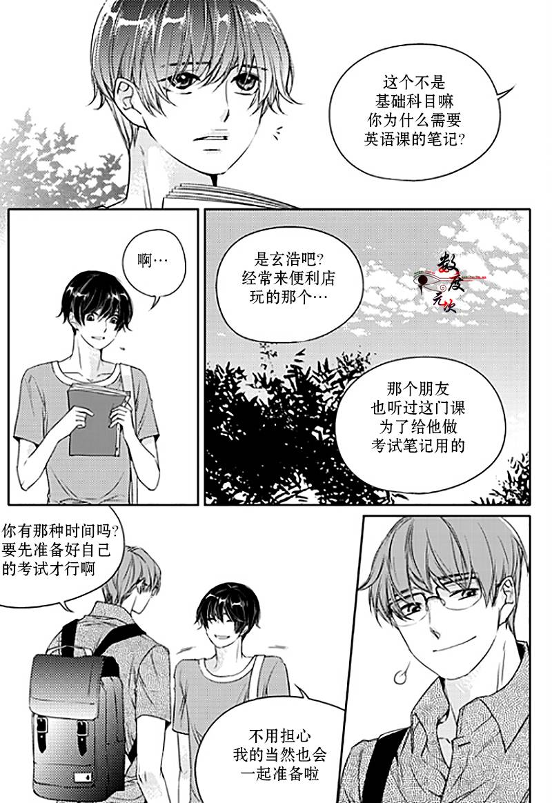 《我有男朋友》漫画 014话