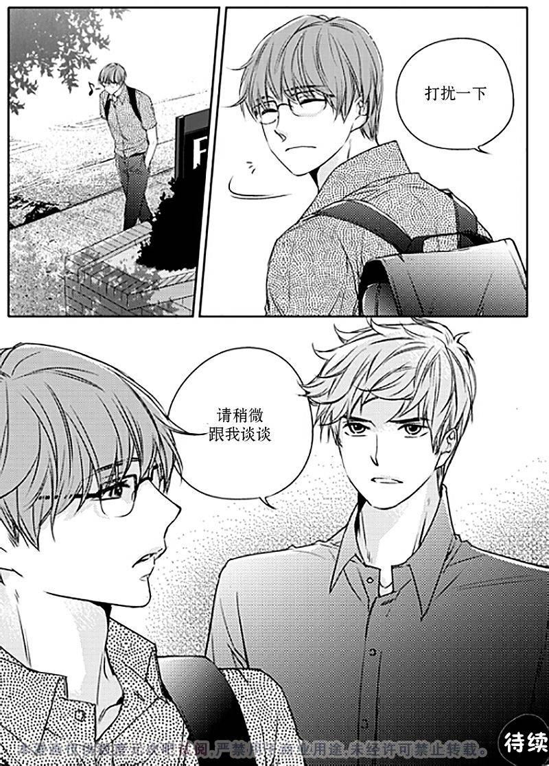 《我有男朋友》漫画 014话