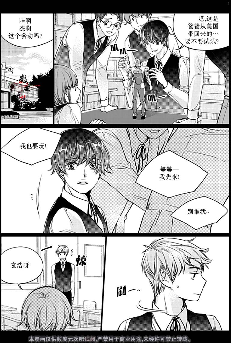 《我有男朋友》漫画 015话