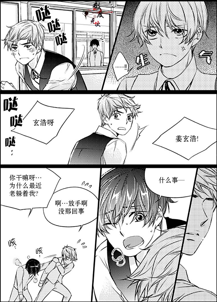 《我有男朋友》漫画 015话