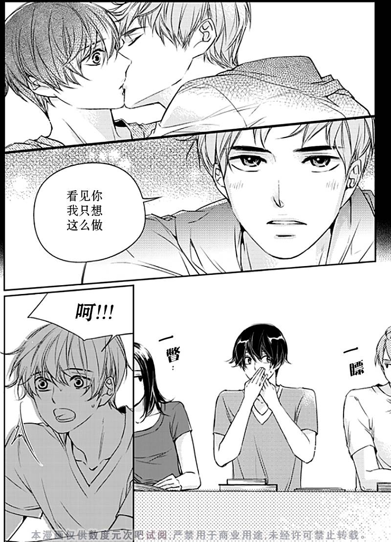 《我有男朋友》漫画 015话