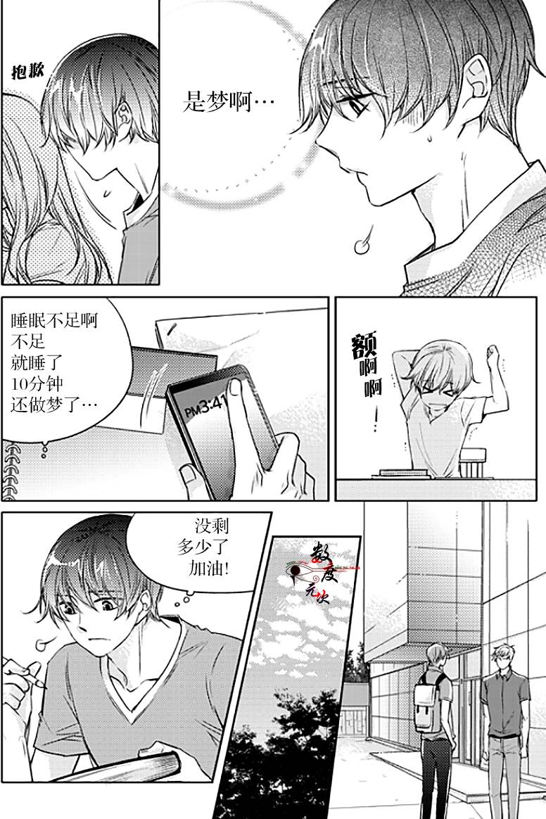 《我有男朋友》漫画 015话