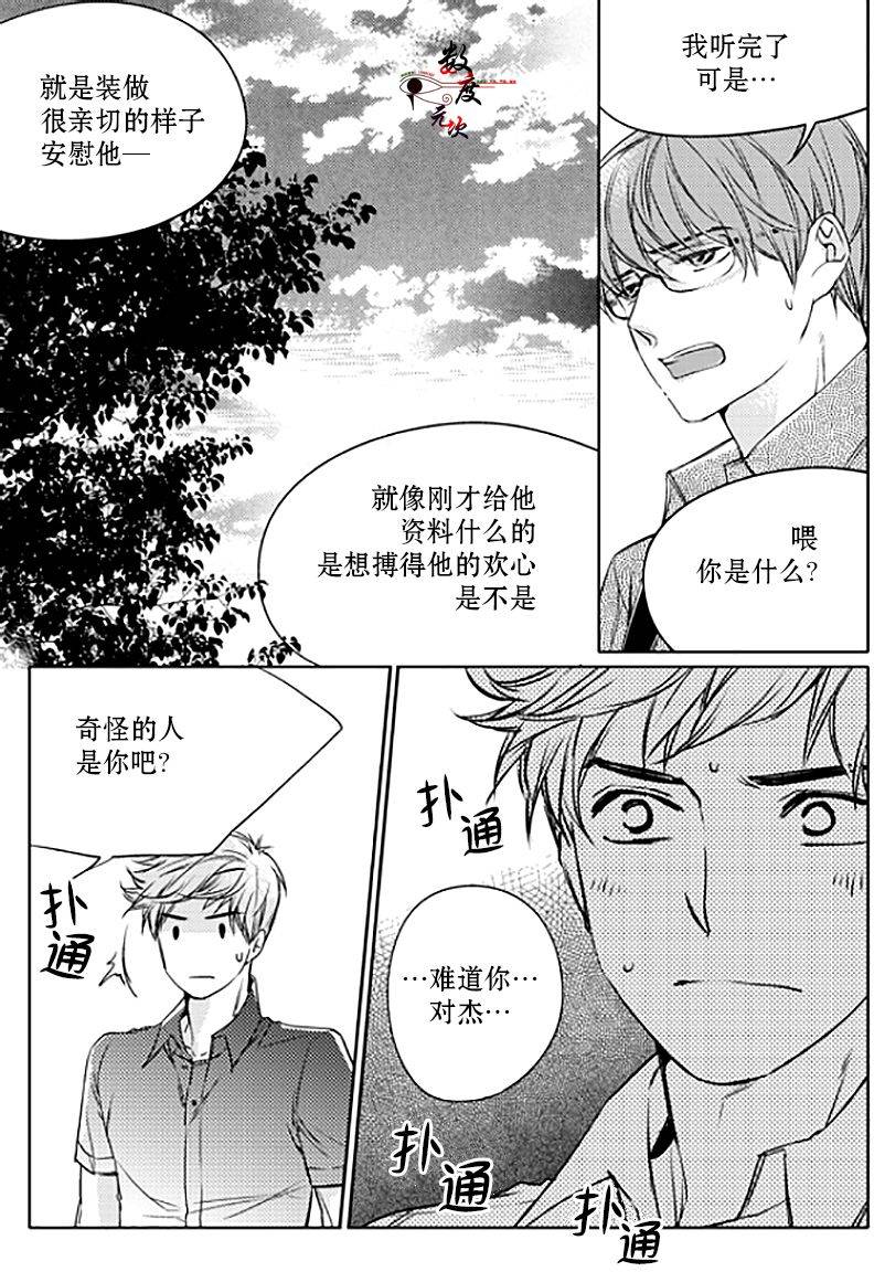 《我有男朋友》漫画 015话