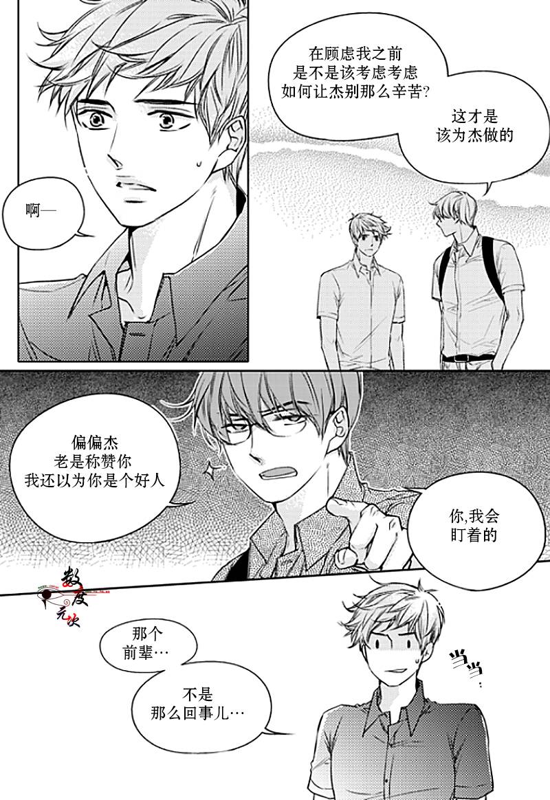 《我有男朋友》漫画 015话