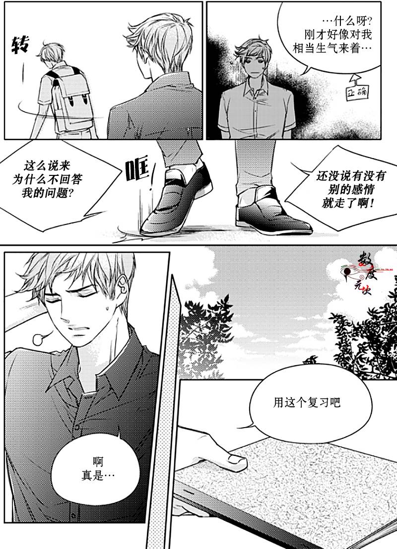 《我有男朋友》漫画 015话